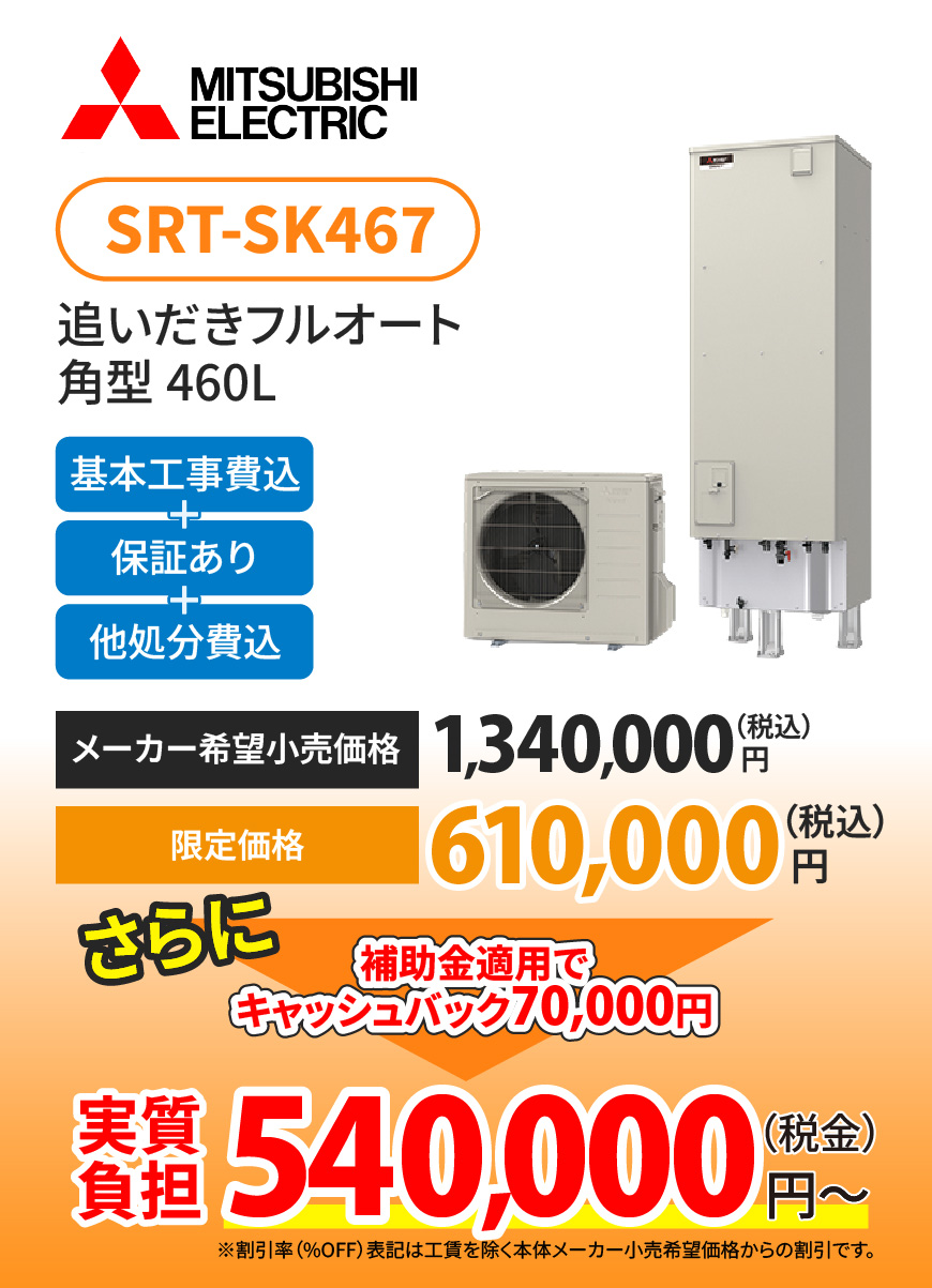 三菱 460L