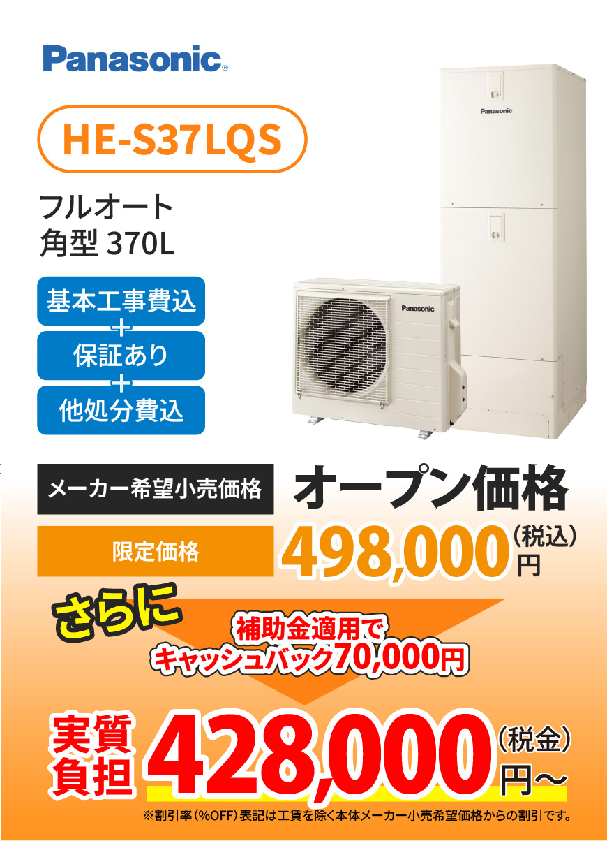 パナソニック 370L