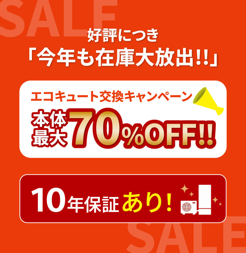 今年も在庫大放出