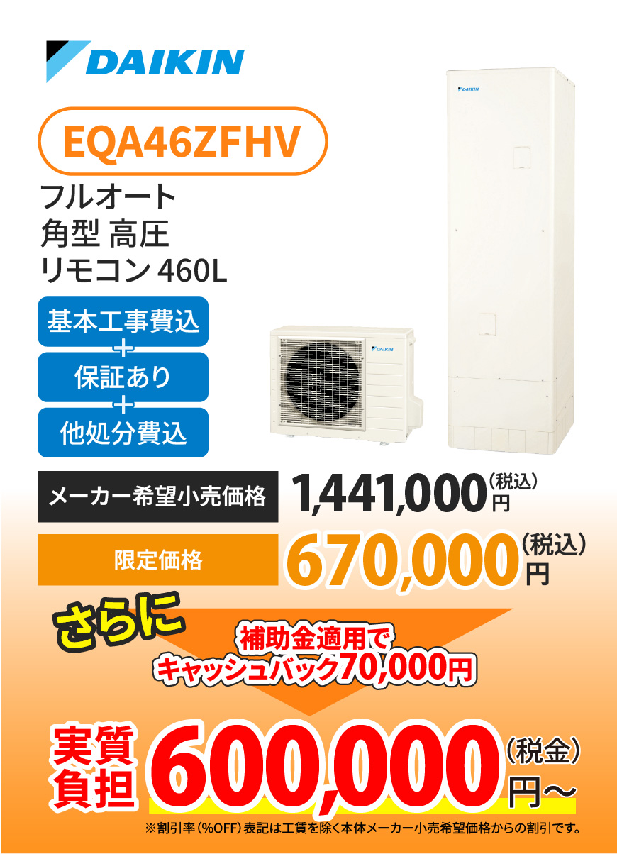 ダイキン 370L 角型